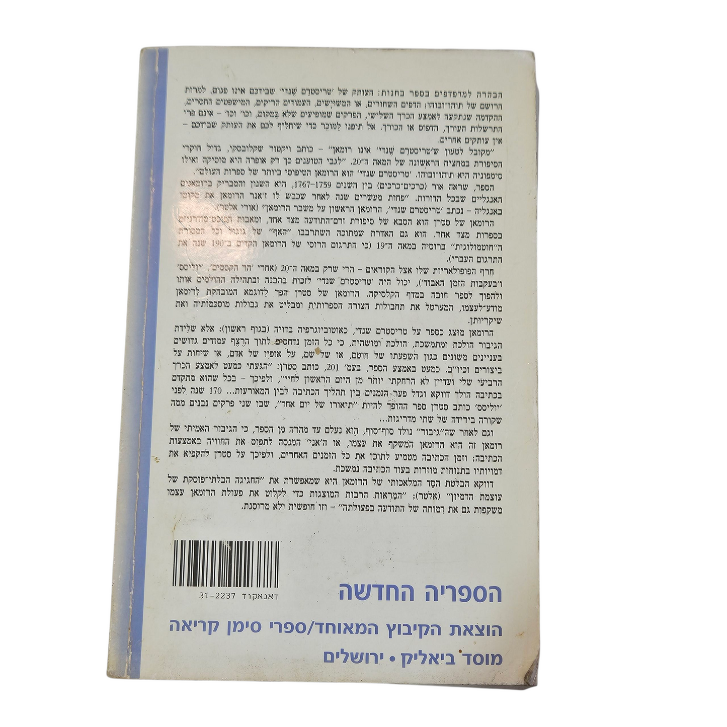 טריסטרם שנדי - לורנס סטרן‎