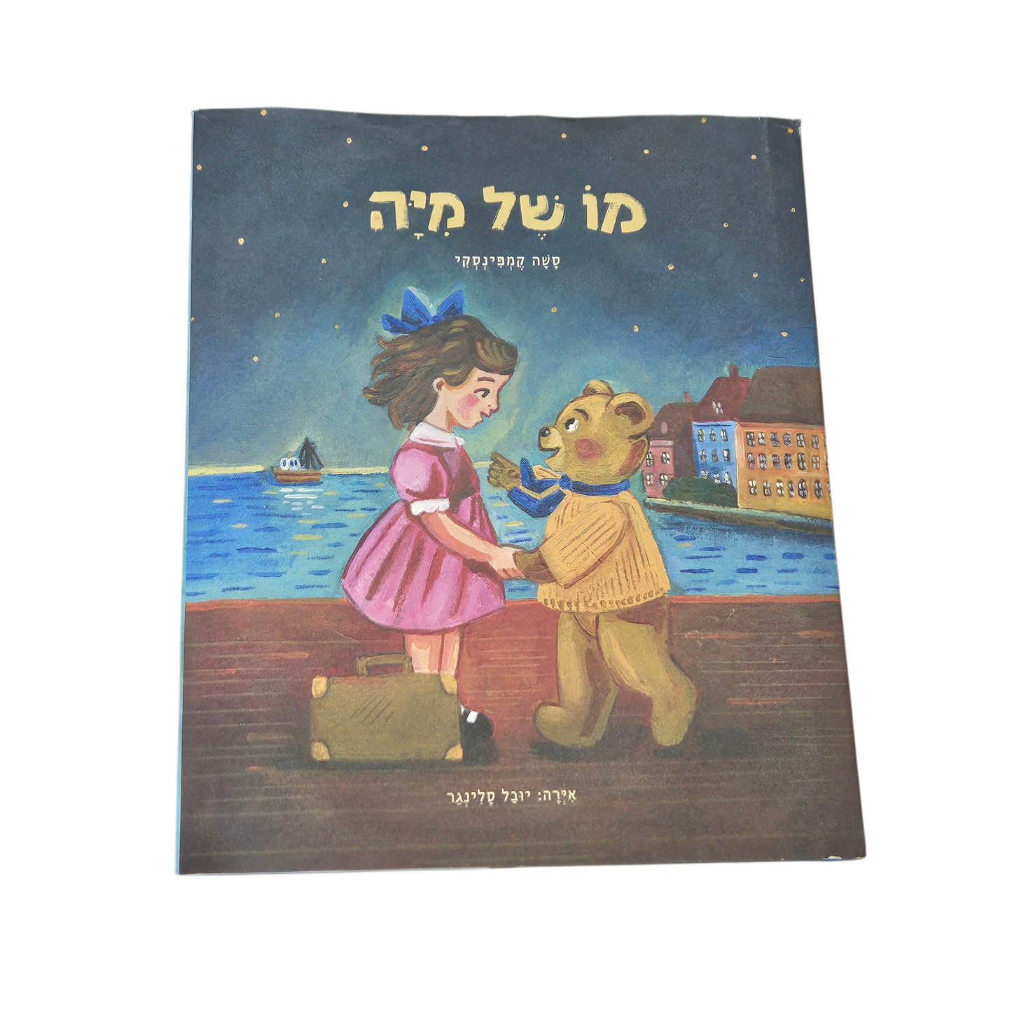 מו של מיה - סשה קמפינסקי
