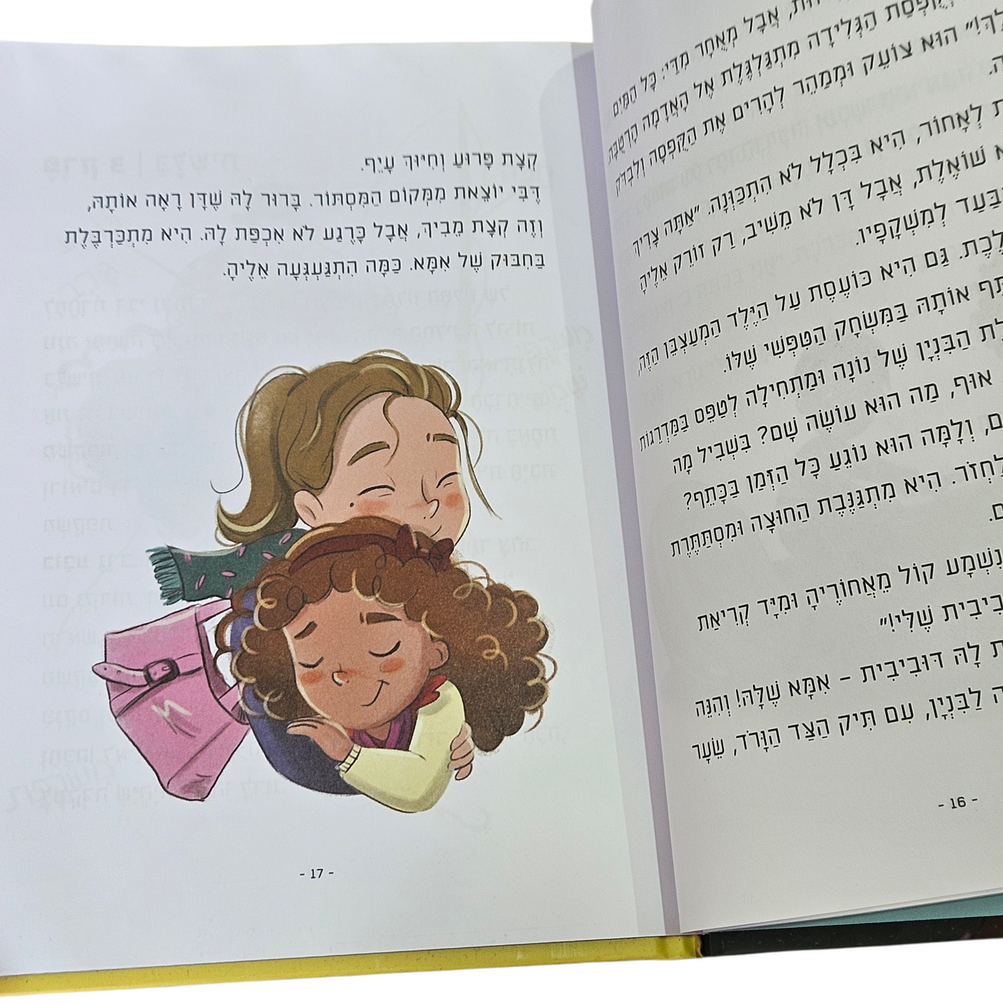 דבי ודן - לילך שריד וייטמן