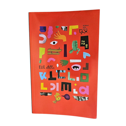 ראשים מדברים - ברוך יעקובי