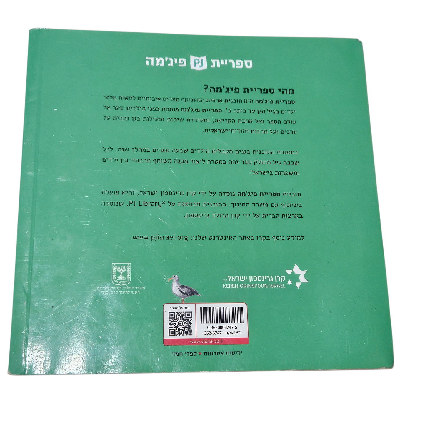 שקית של געגוע - רות קלדרון