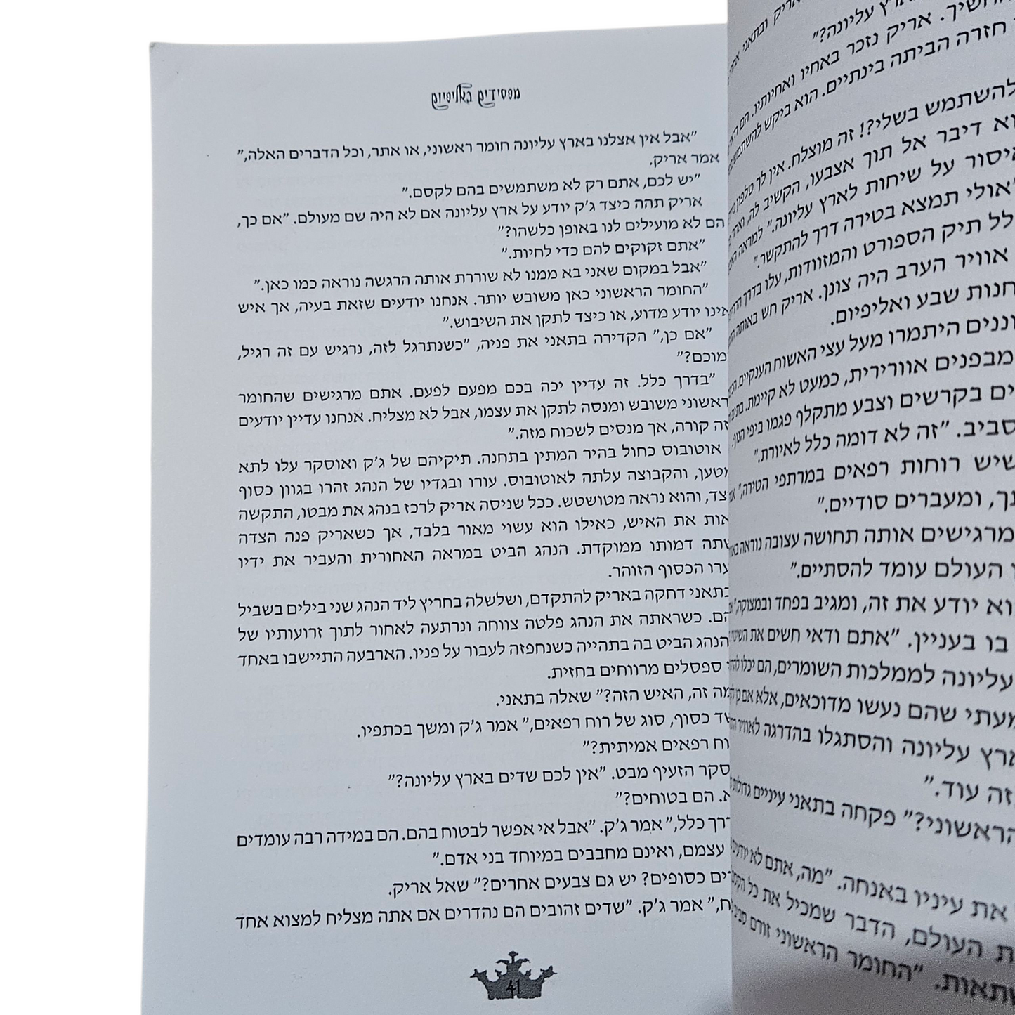 אריק רקס - עין הדרקון