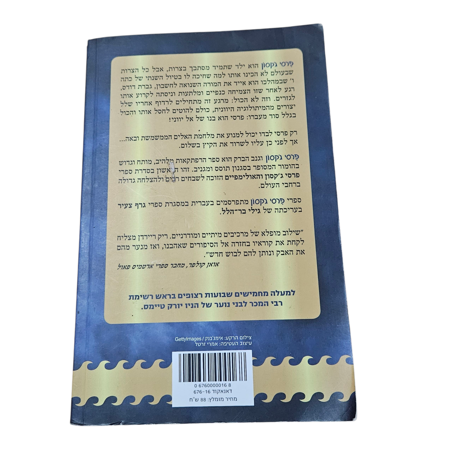 פרסי ג'קסון וגנה הברק - ריק ריידן