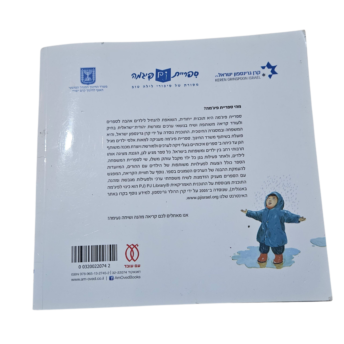 הספר הרטוב - מבחר שירי ילדים על מים, גשם וים