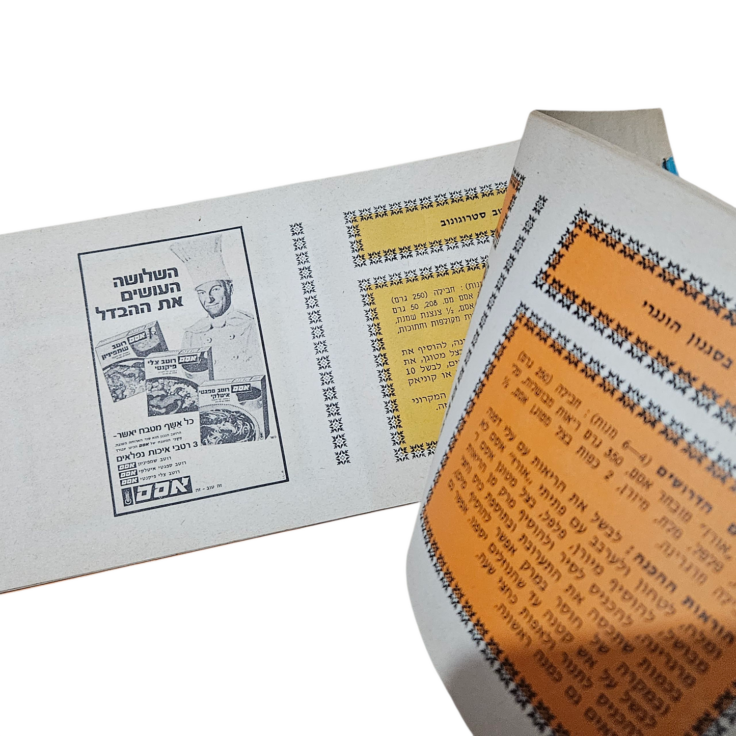 אסם - חברת מס' 1 - מבחר מתכונים