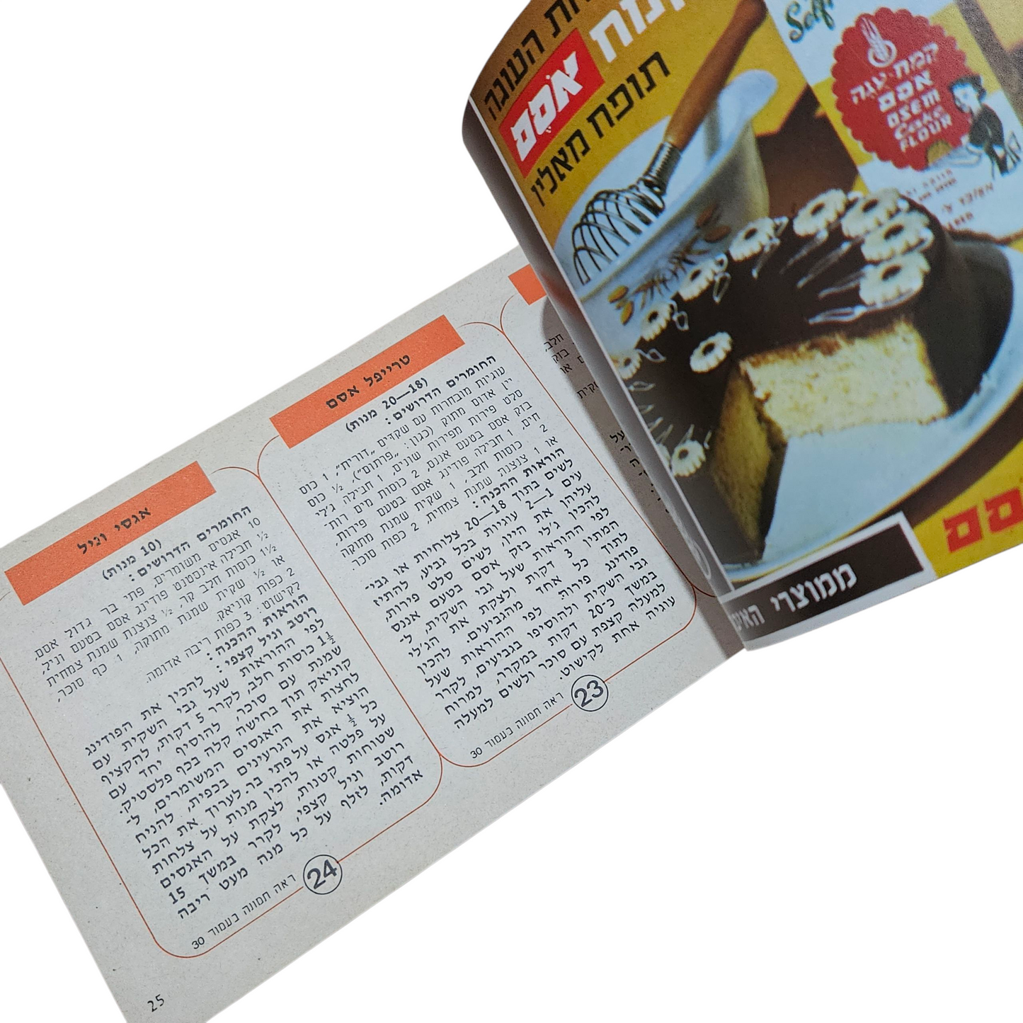 אסם - חברת מס' 4 - מבחר מתכונים נפלאים לאירוח וקינוח