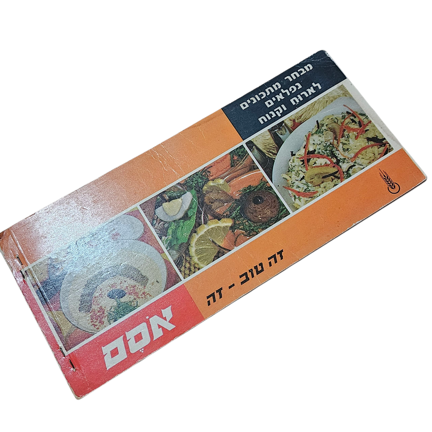 אסם - חברת מס' 4 - מבחר מתכונים נפלאים לאירוח וקינוח