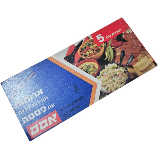 אסם - חברת מס' 5 - ארוחות מהירות הכנה עם פסטה