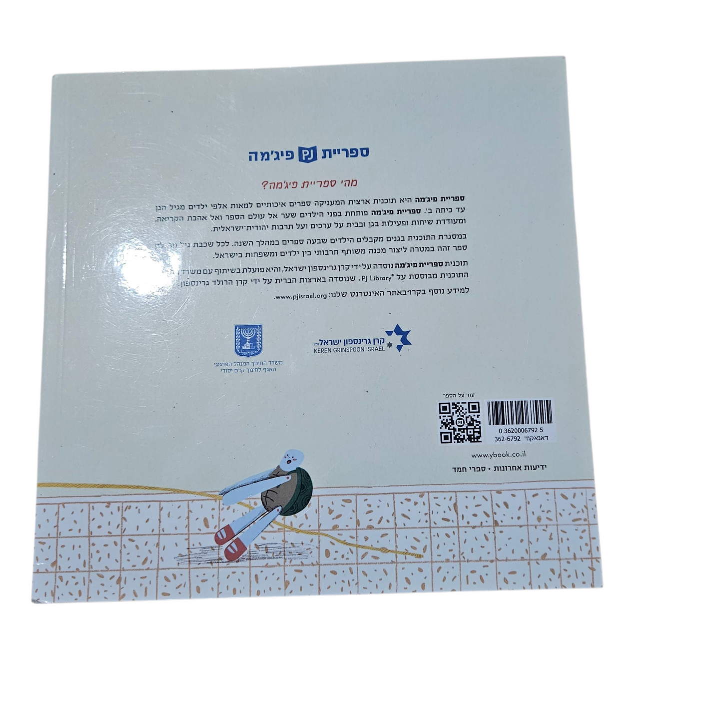 איך בונים בית? - מיה מיטב