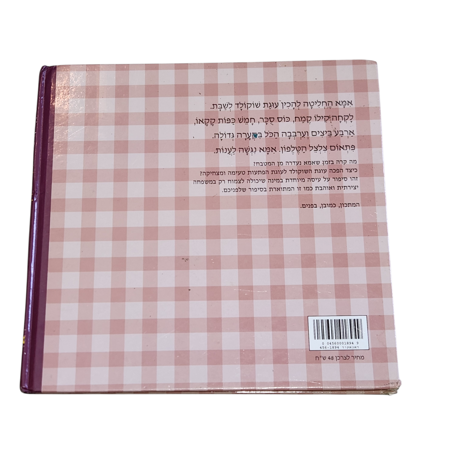 עוגת שוקולד - סיגל פלד דריאל