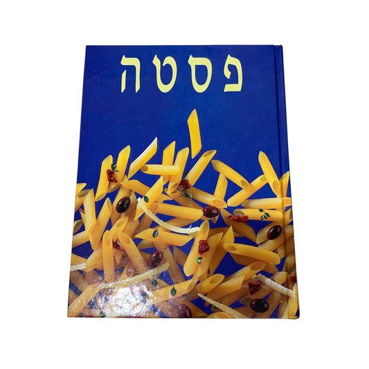 ספר מתכונים- פסטה